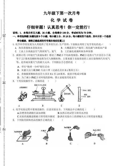 九年级下化学第一次月考试卷及参考答案