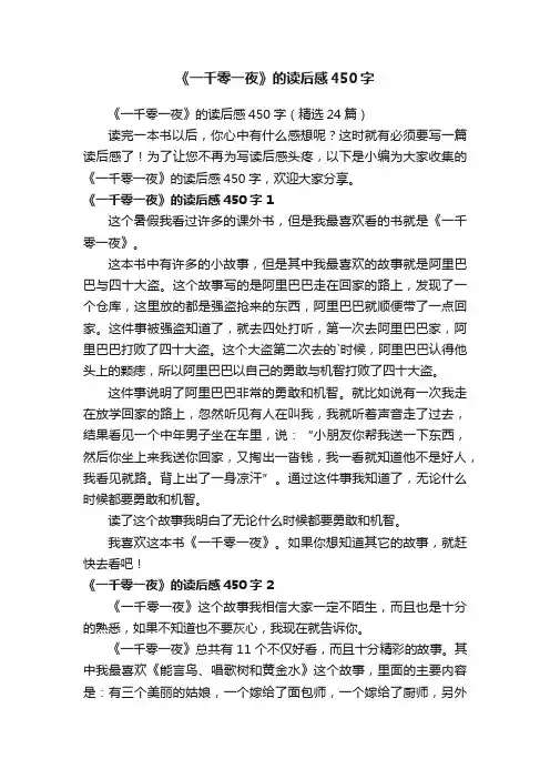 《一千零一夜》的读后感450字