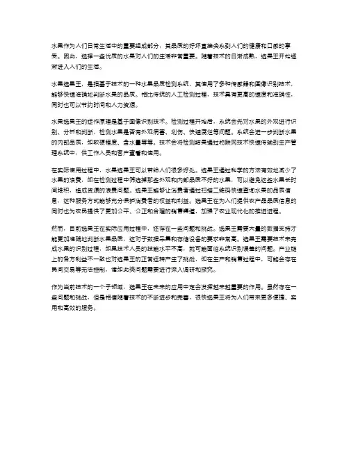 水果选果王作文范文