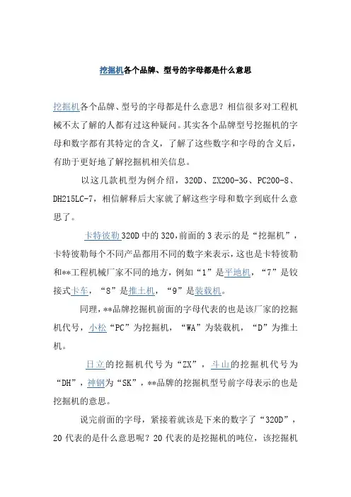 挖掘机型号表示