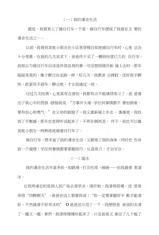三年级语文上册一到七单元作文范文