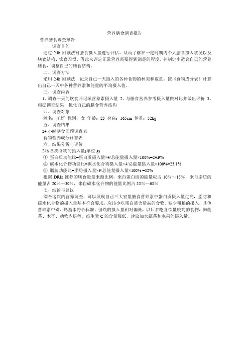营养膳食调查报告