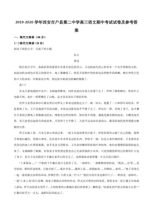 2019-2020学年西安市户县第二中学高三语文期中考试试卷及参考答案