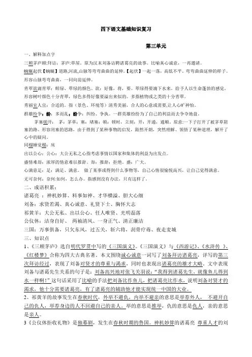 苏教版四下第三单元语文基础知识复习