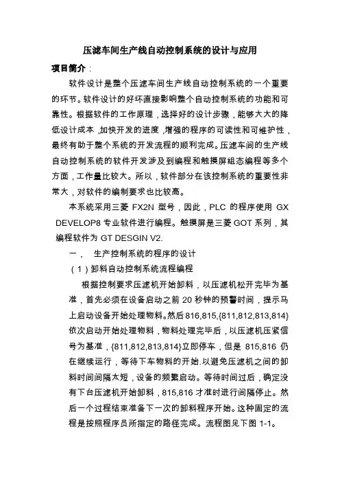 压滤自动控制系统的设计与应用
