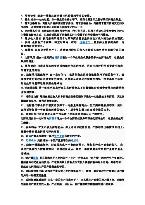 西方经济学重点名词解释