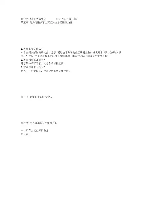 会计基础第五章
