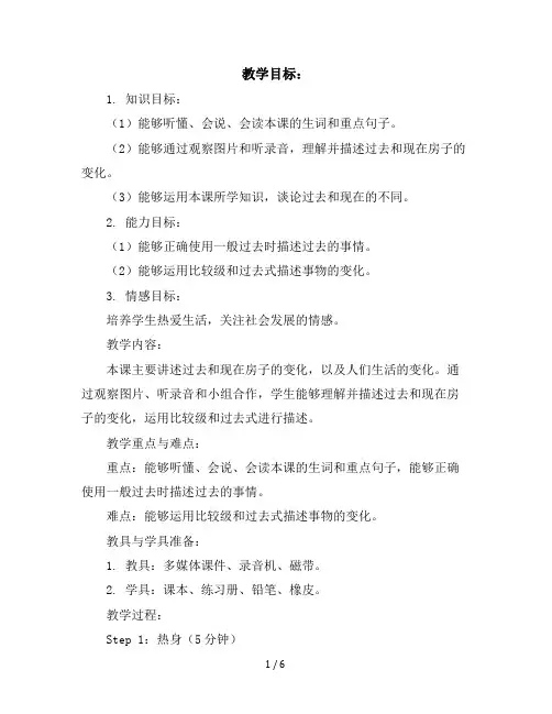 六年级下册英语导学案Unit4ThenandnowPeriod2sectionA(人教pep)