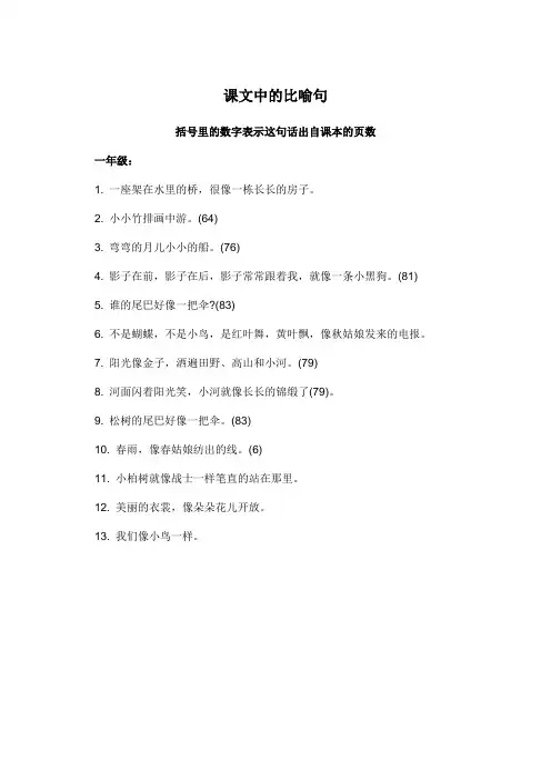 小学生比喻句doc[1]