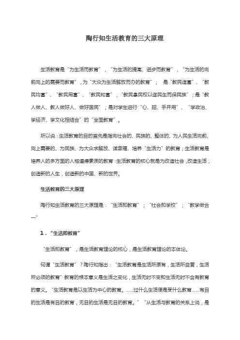 陶行知生活教育的三大原理
