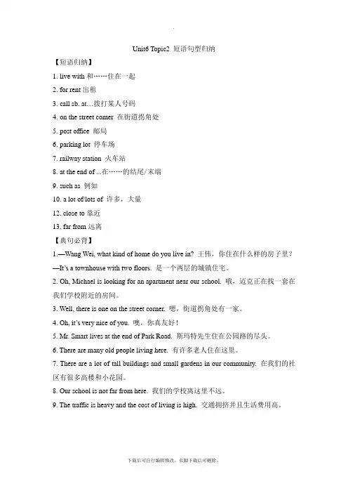 仁爱版英语七年级下册 Unit6_Topic2_短语句型归纳