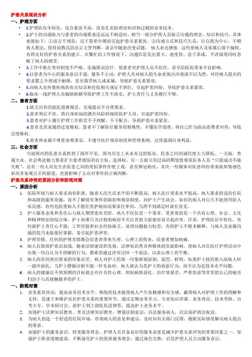 护患关系现状