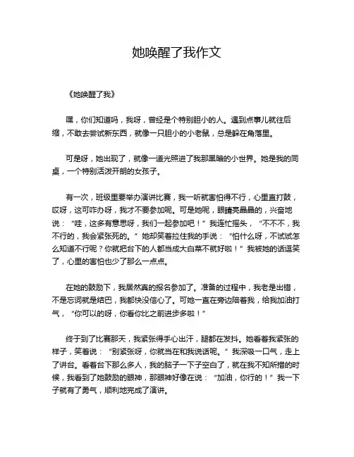 她唤醒了我作文