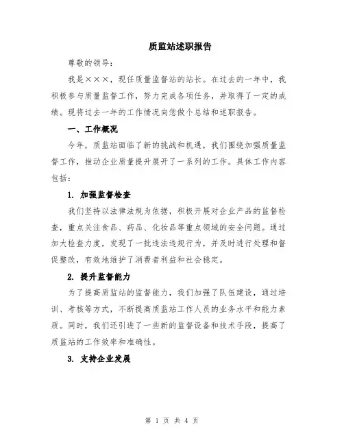 质监站述职报告