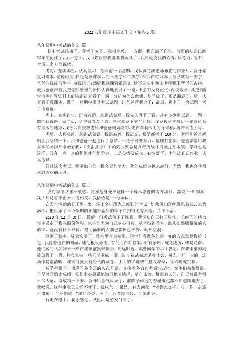 2022八年级期中语文作文(精彩5篇)