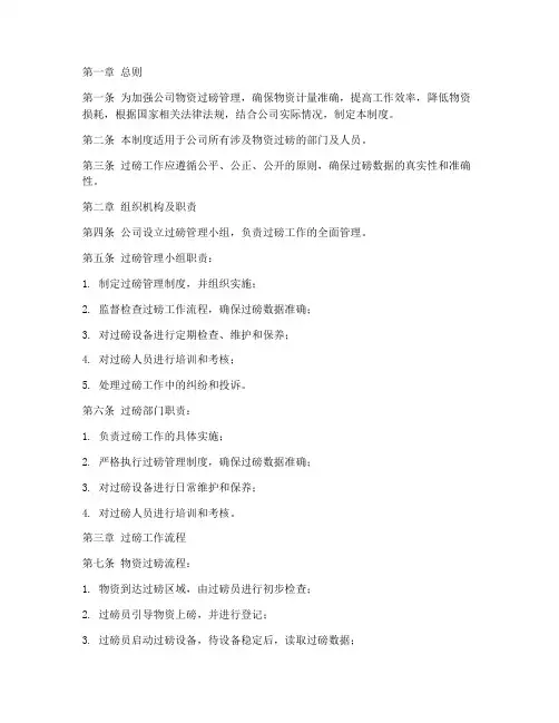 公司过磅管理制度