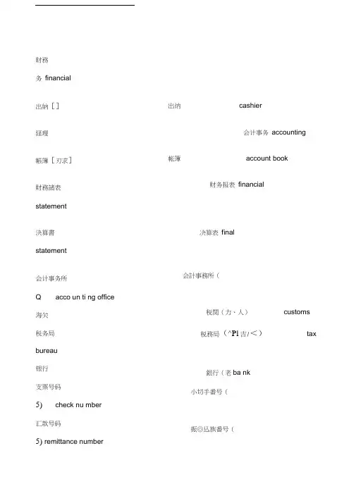 日文版财务用语