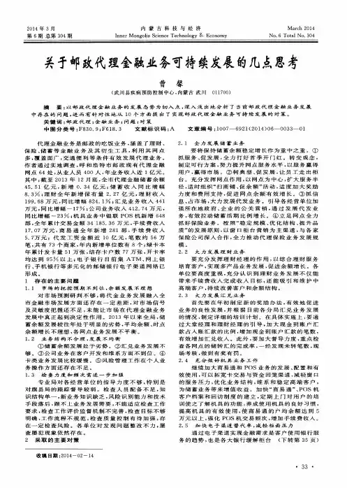 关于邮政代理金融业务可持续发展的几点思考