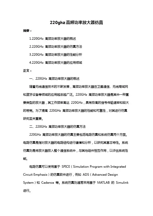 220ghz高频功率放大器仿真