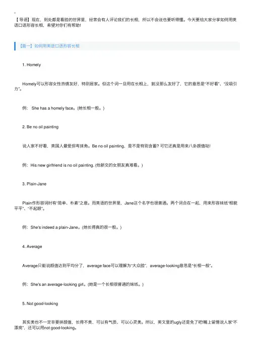 如何用英语口语形容长相