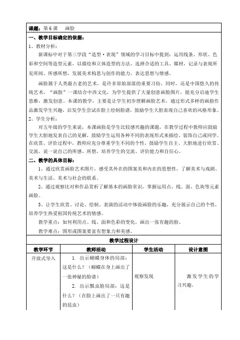 五年级下册美术教案6画脸苏少版 (1)