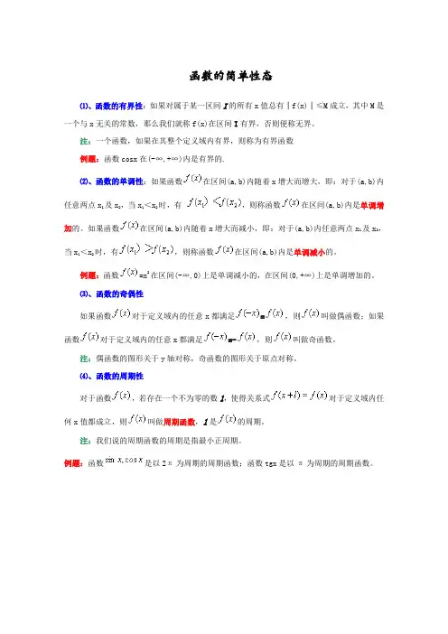函数的简单性态