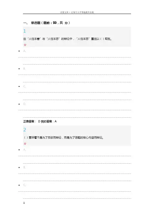 尔雅辩论修养期末考试答案