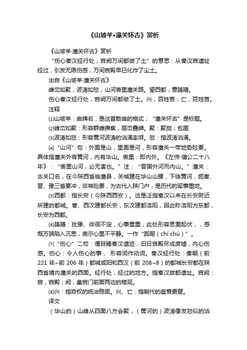 《山坡羊·潼关怀古》赏析