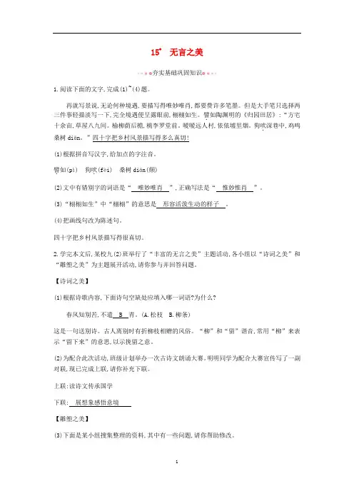 2019年春九年级语文下册第四单元15无言之美作业人教版(含答案)