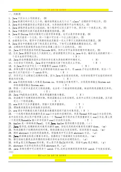 Java程序设计基础练习题1