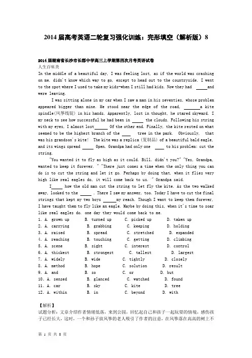 2014届高考英语二轮复习强化训练：完形填空(解析版)8