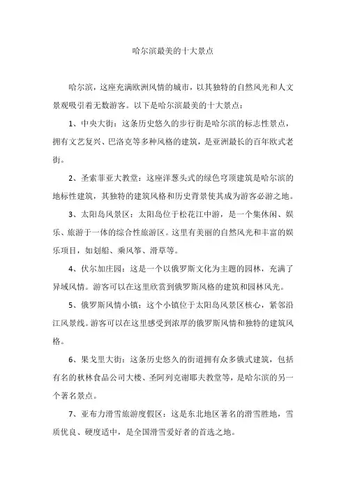 哈尔滨最美的十大景点
