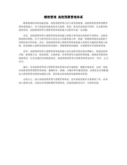 绩效管理 高校预算管理体系