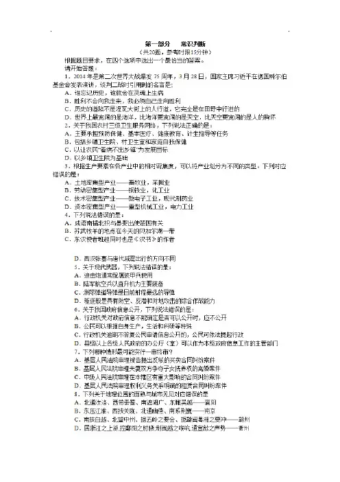 2015年国考行测真题及答案(省级)