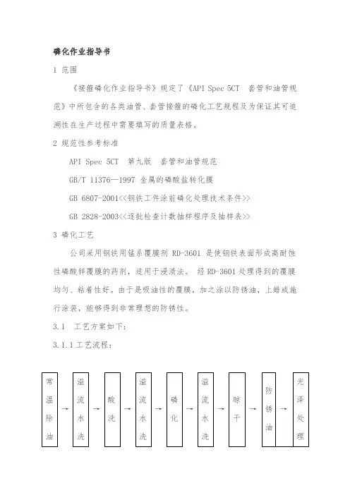 磷化作业指导书