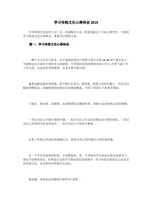 学习传统文化心得体会2016