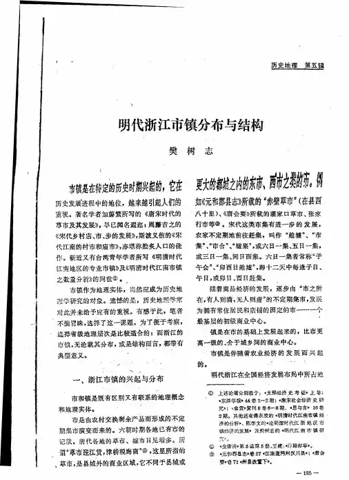 明代浙江市镇分布与结构