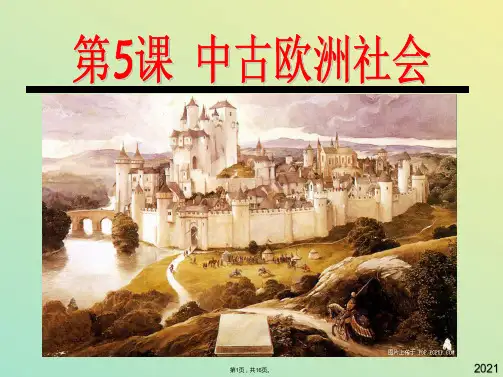 人教版新课标九年级上册第课中古欧洲社会[PPT(与“西欧”有关文档共16张)