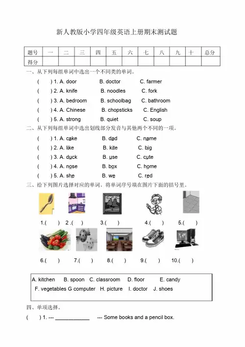 新人教版小学四年级英语上册期末试题(有答案)