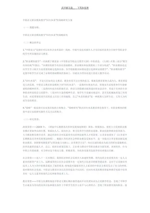 中职语文职业模块教学