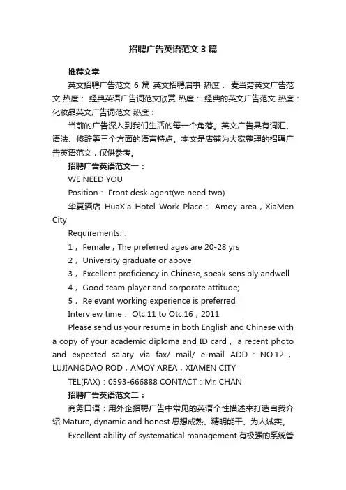 招聘广告英语范文3篇