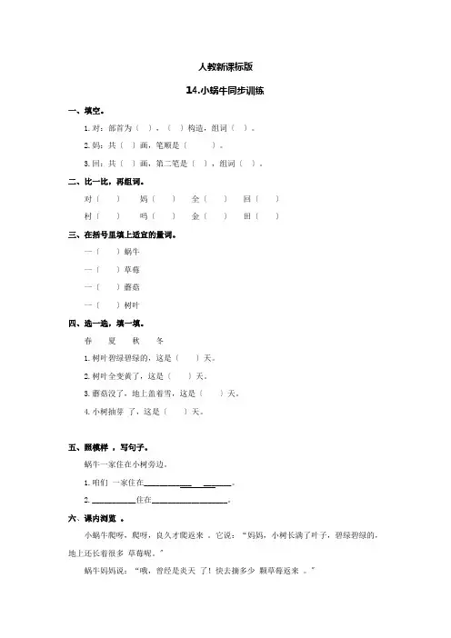 14 小蜗牛 同步练习(含答案)doc