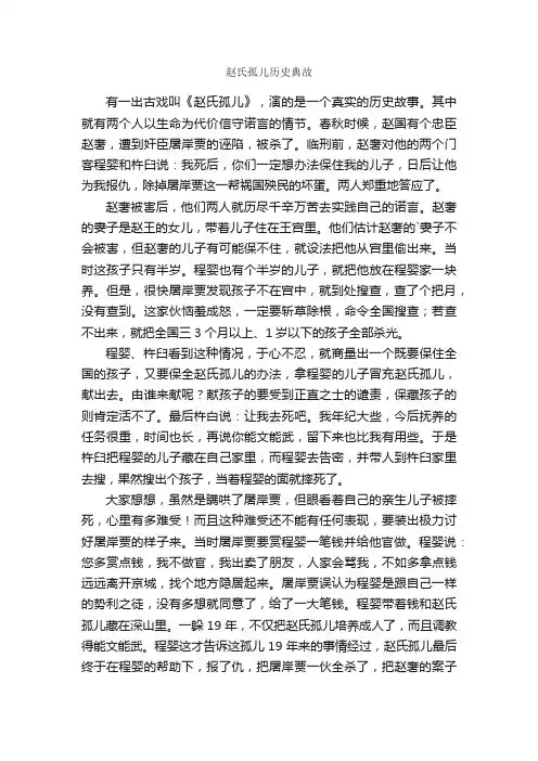 赵氏孤儿历史典故