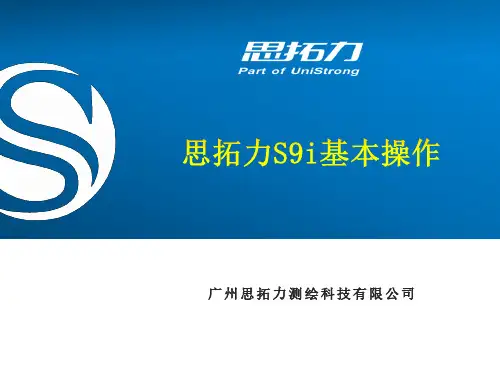 S9i基本操作