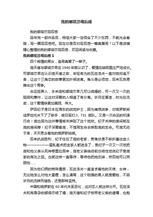 我的娜塔莎观后感