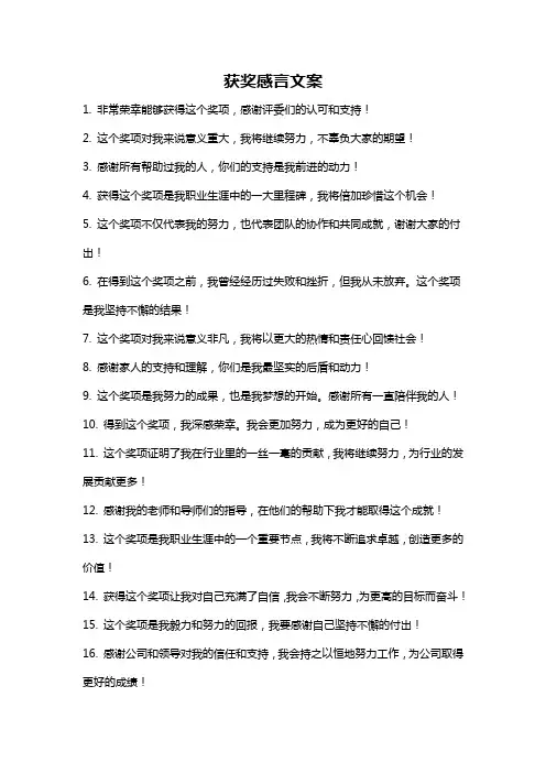 获奖感言文案