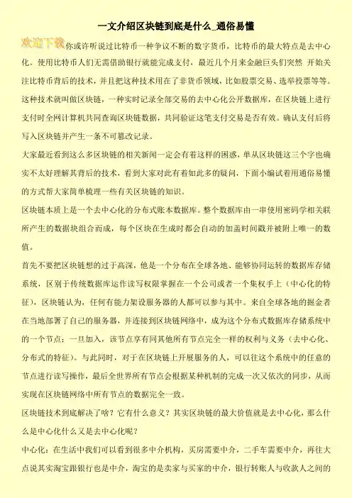 一文介绍区块链到底是什么_通俗易懂