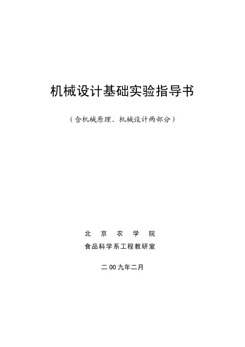 机械设计基础实验指导书
