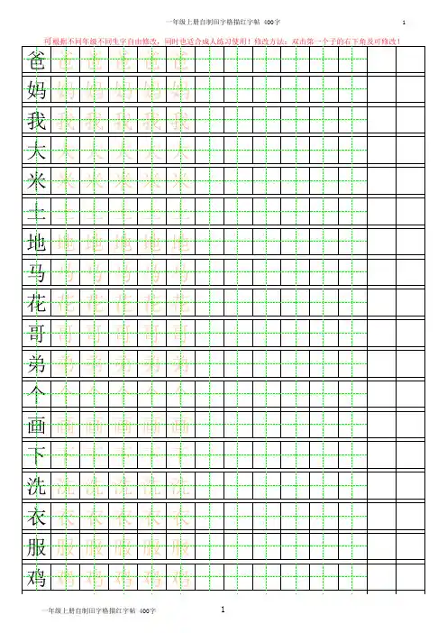 万能描红字帖(学生、成人练习同时使用)