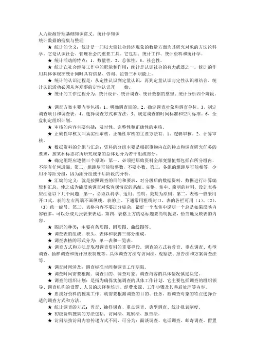 人力资源管理基础知识讲义—统计学